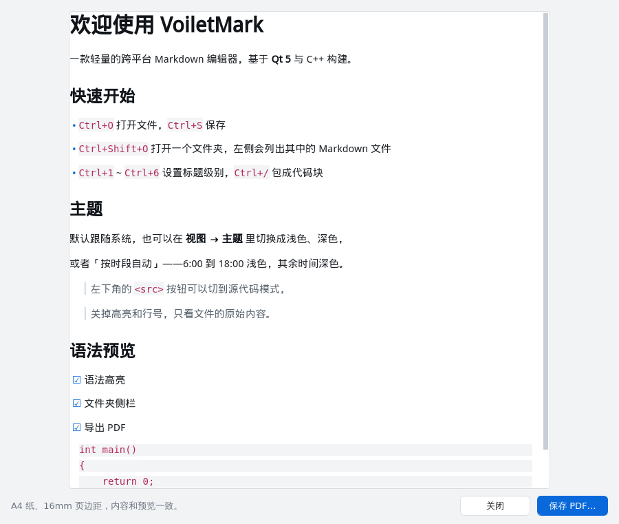 导出 PDF